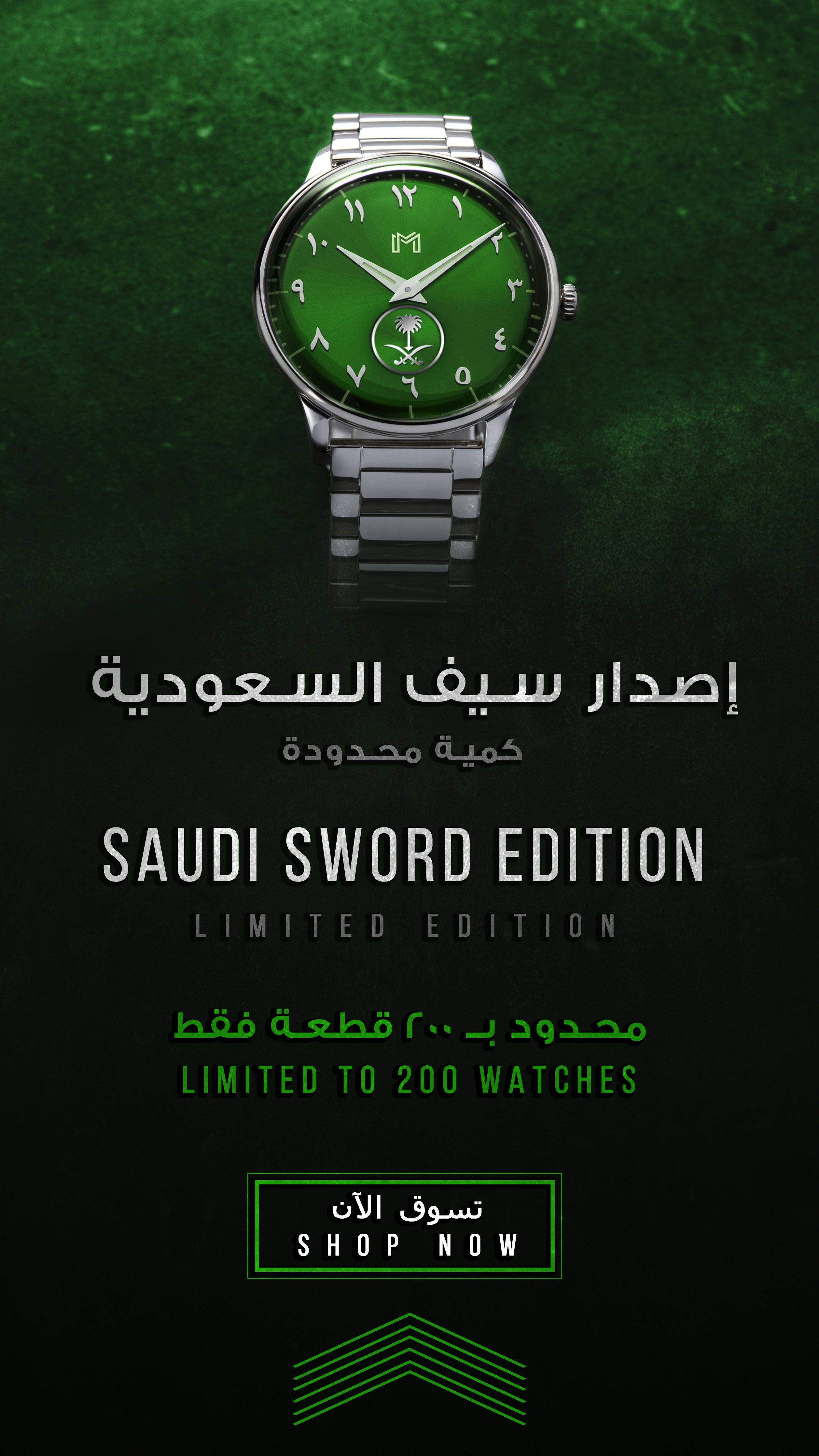 SAUDI SWORD EDITION - MINIMALIST